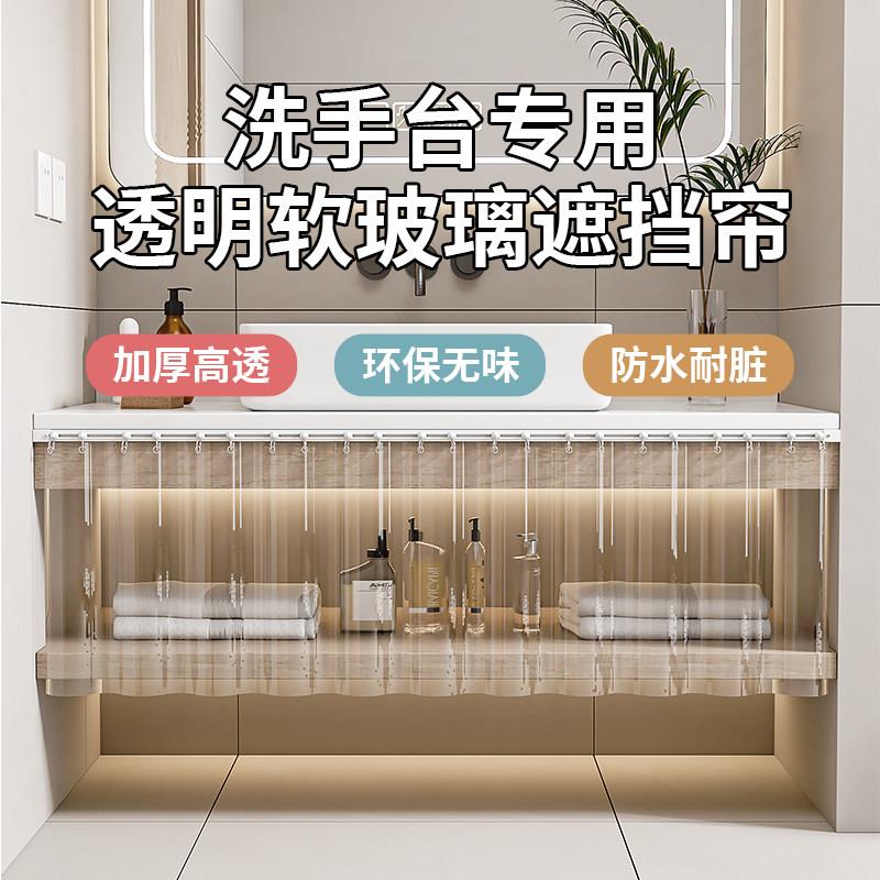 浴室柜防水帘洗手台拉帘子PVC塑料透明免打孔滑轨柜子遮挡帘防尘