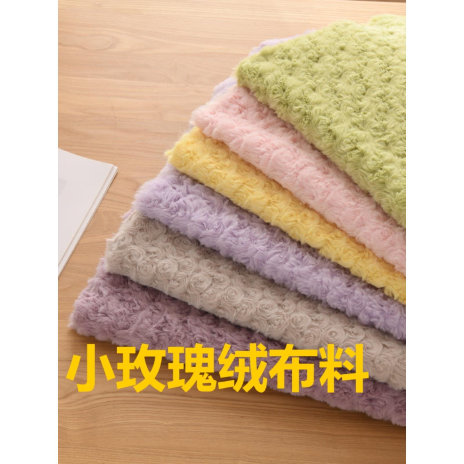 小玫瑰绒磨圈刷花毛绒布料手工毛绒玩具棉花娃娃头发diy面料