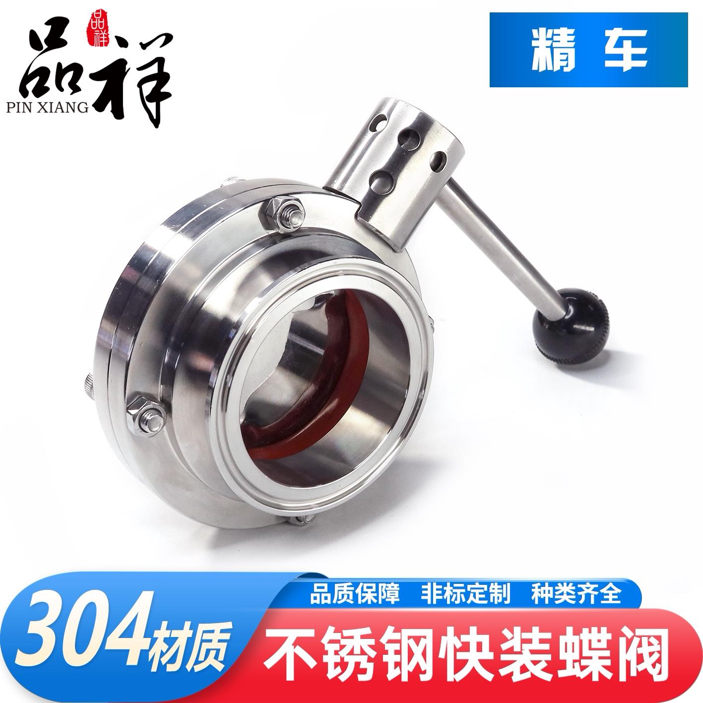 品祥304不锈钢快装蝶阀手动快接卡箍卡盘粉尘放料精酿食品卫生级