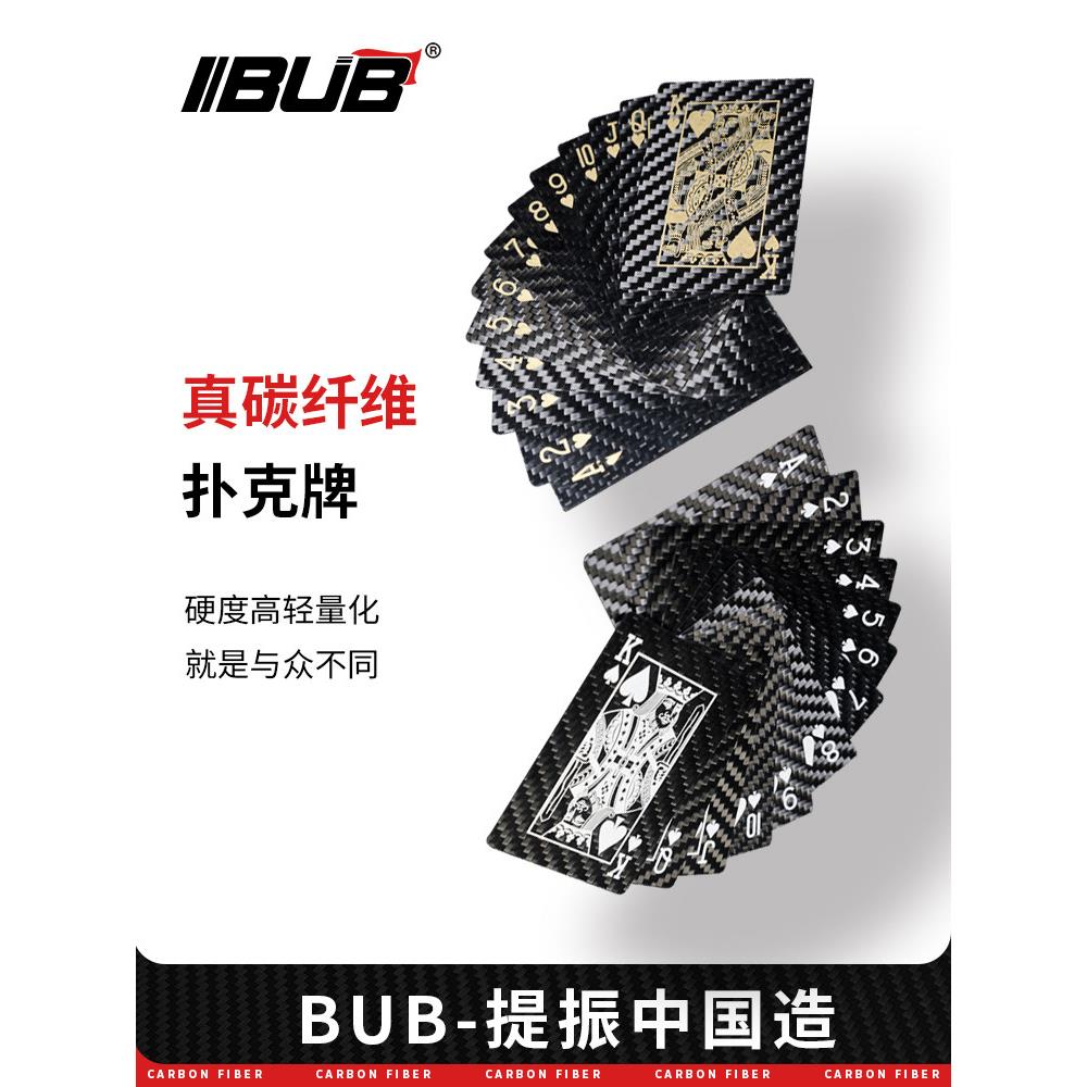 BUB真纯碳纤维扑克牌干碳纤家用卜克游戏道具娱乐魔术斗地主纸牌