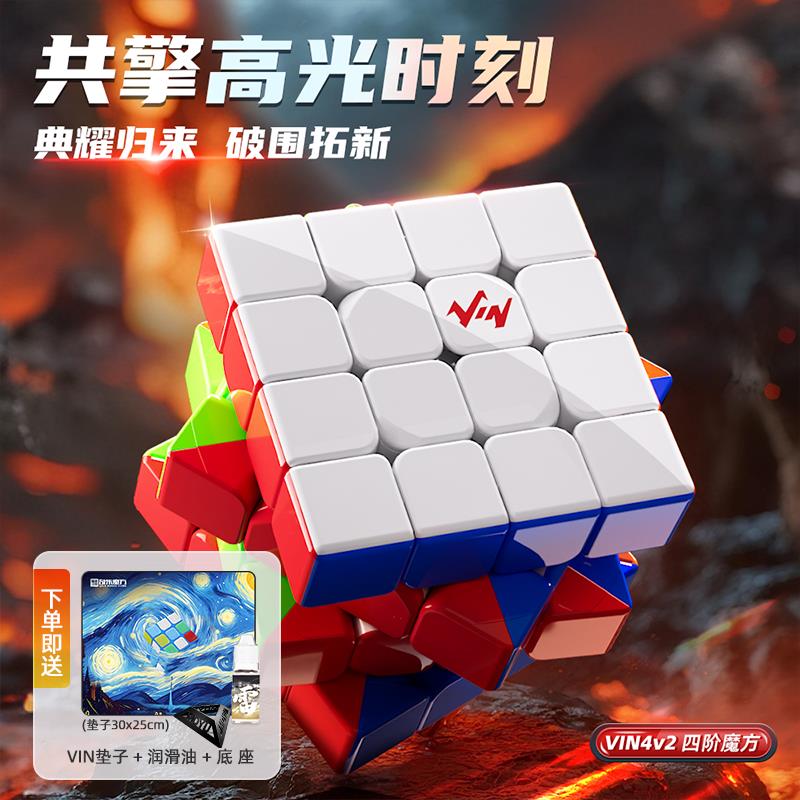 Vin四阶魔方UV钻面4阶v2轴磁小鬼4x4阶顺滑比赛竞速益智魔方磁力