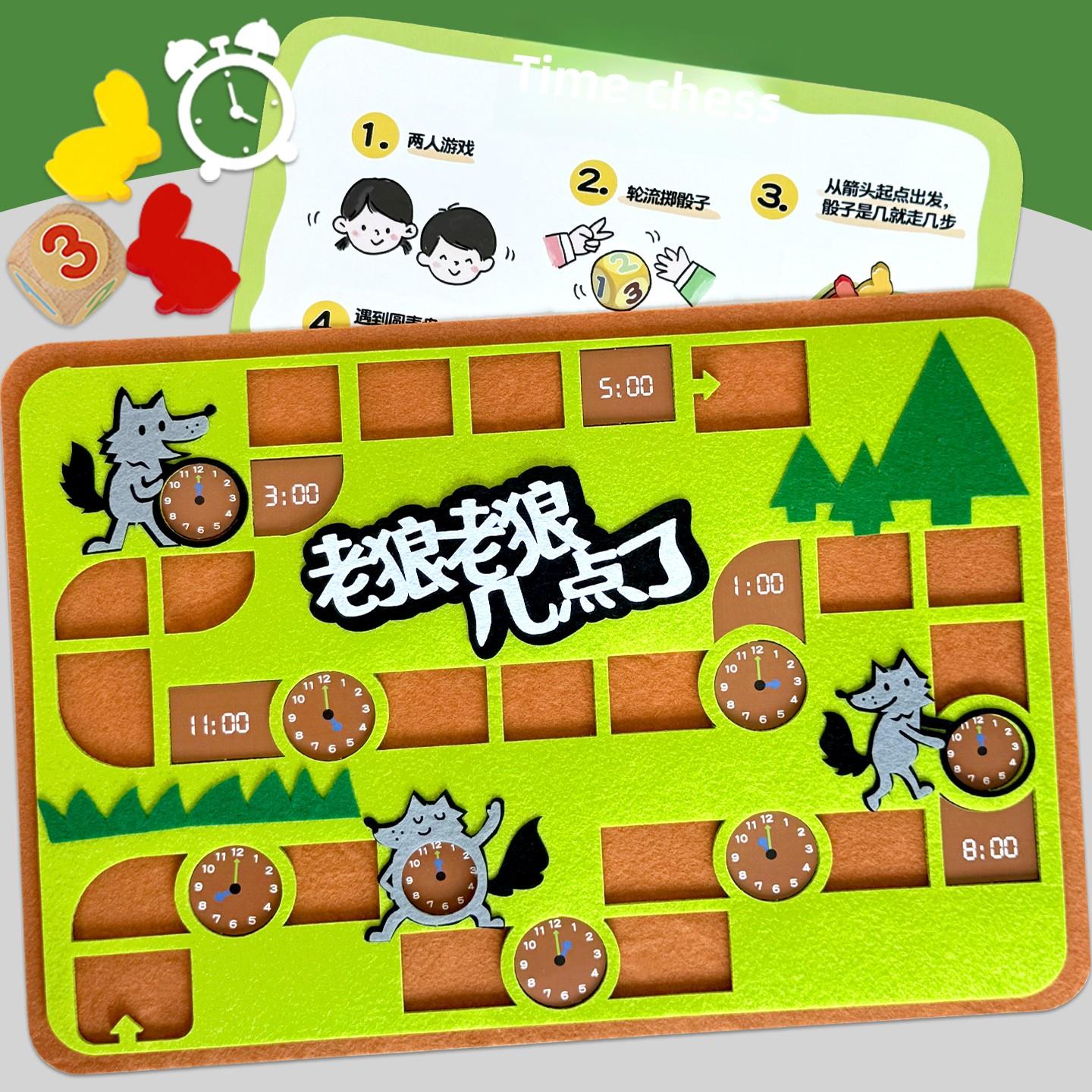 幼儿园大班时间棋类游戏认识钟表数学区域材料自制不织布教玩具