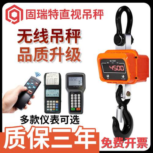 固瑞特电子吊秤2/3/5/10/15T行车秤挂钩称吊称吊钩秤无线打印吊磅