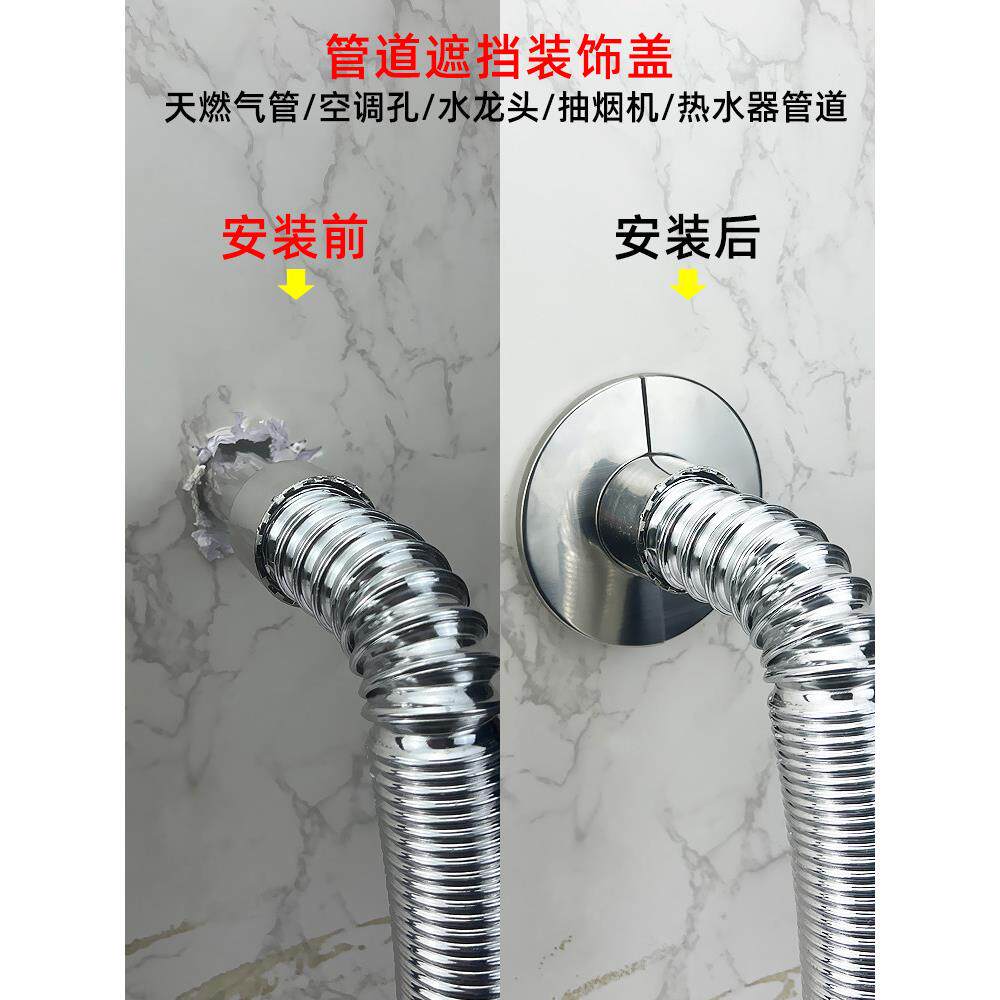 三角阀装饰盖水龙头水管不锈钢孔洞遮丑盖燃气热水器排烟管装饰盖