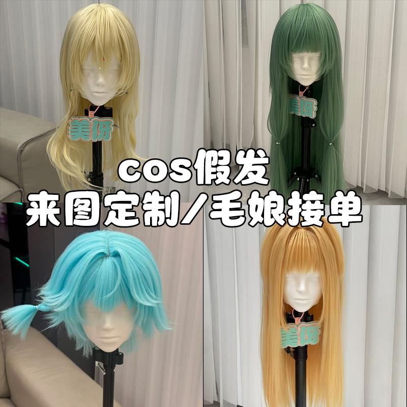 【接单中】cos假发定制 角色假发来图定制 毛娘接单图片