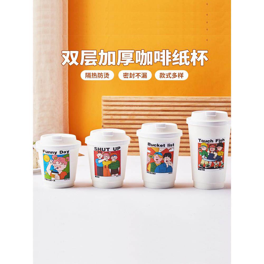 咖啡纸杯一次性奶茶杯豆浆牛奶自制纸杯带双层中空隔热防烫杯套