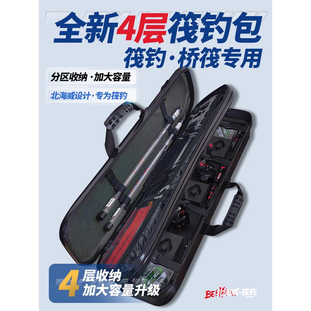 北海威筏钓竿包防水专业专用桥钓筏竿水滴轮筏钓轮溪流硬壳短杆包