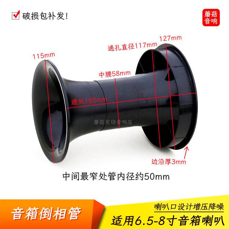 倒相管导风音筒6.5-8寸喇叭低音炮发烧音箱DIY专用开孔117长155mm