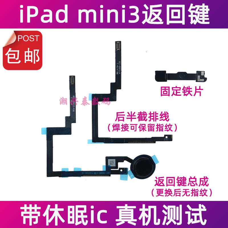 适用平板iPad mini3指纹键排线 A1599 A1600返回键home键休眠排线