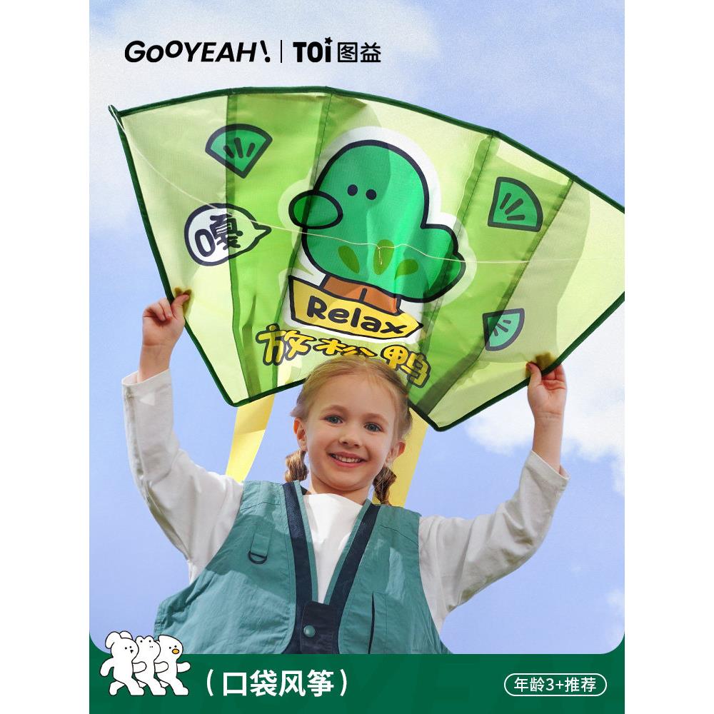 TOI图益口袋风筝儿童专用微风易飞2025新款卡通便携亲子户外玩具
