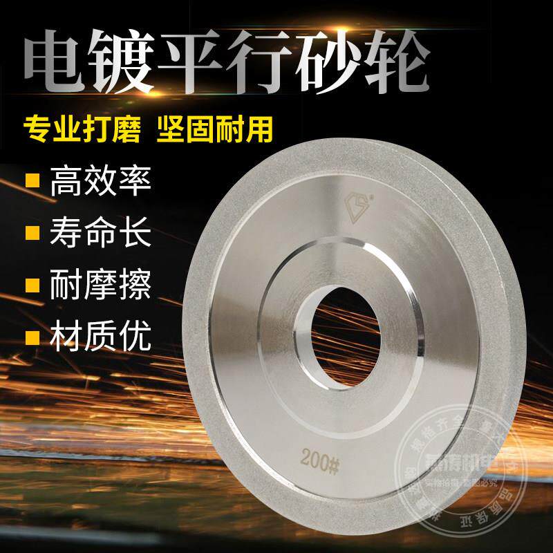精品金刚石电镀平行砂轮片万能磨刀机专用磨钨钢铣刀合金钻石砂轮