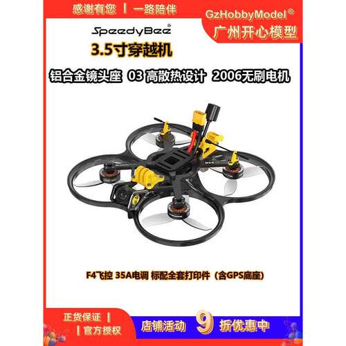 SpeedyBee BEE35 穿越机圈圈机3.5寸套机航拍涵道无人机O3整机FPV