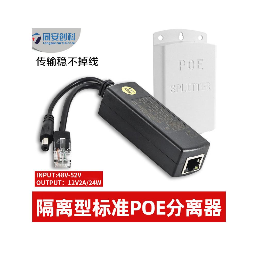 POE分离器国标48转12V监控网络摄像头AP供电模块防水型隔离一分二
