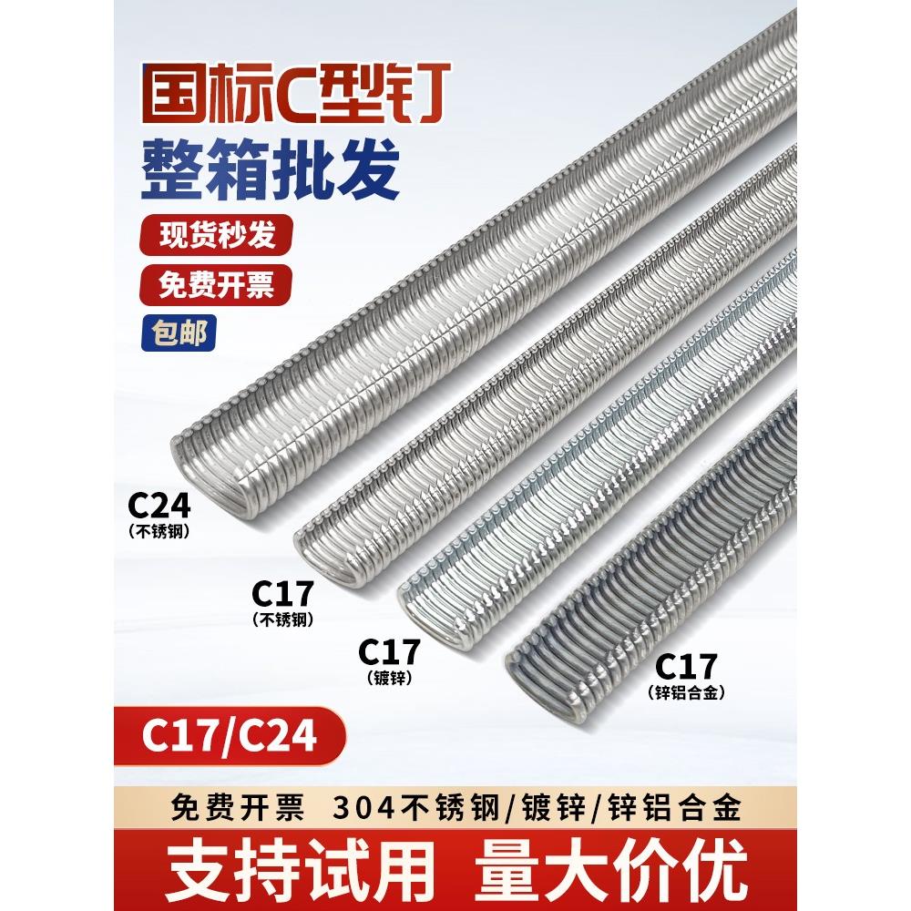 C型钉鸡笼兔笼鸟笼钉C17C24汽车座椅枪钉不锈钢扎网镀锌假山钉子