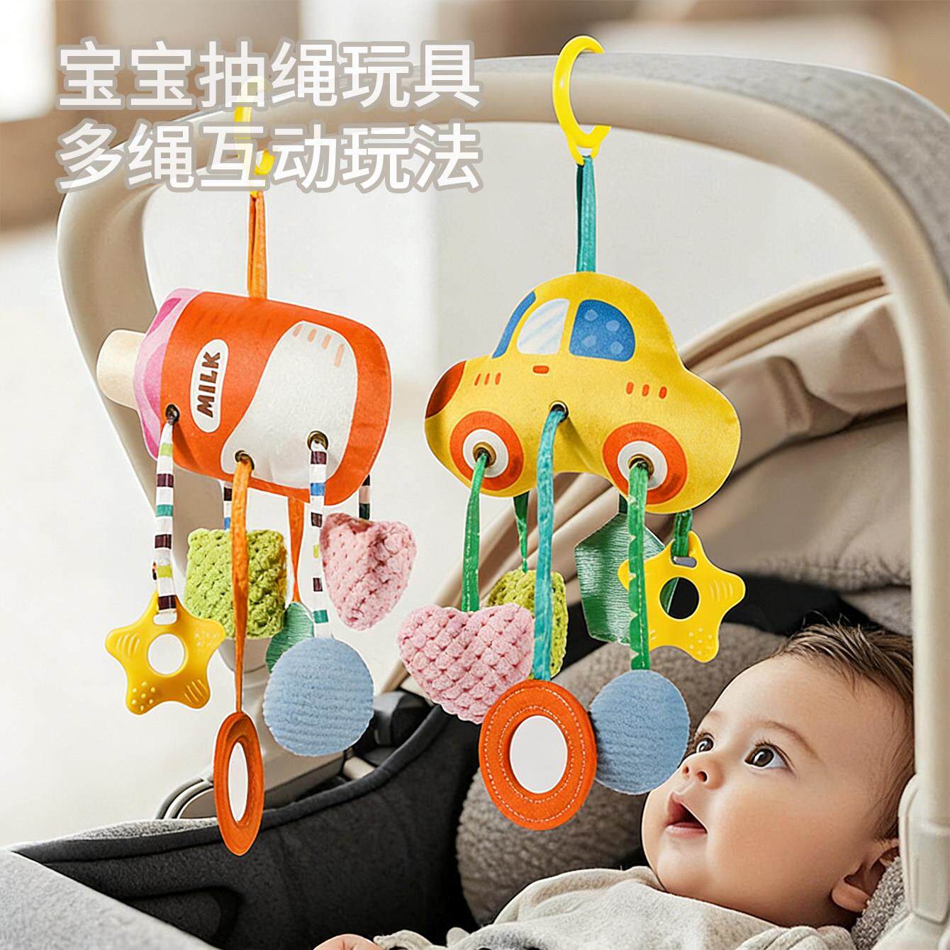 婴儿床铃推车挂件新生儿安抚摇铃多功能安全座椅玩具多绳互动玩法
