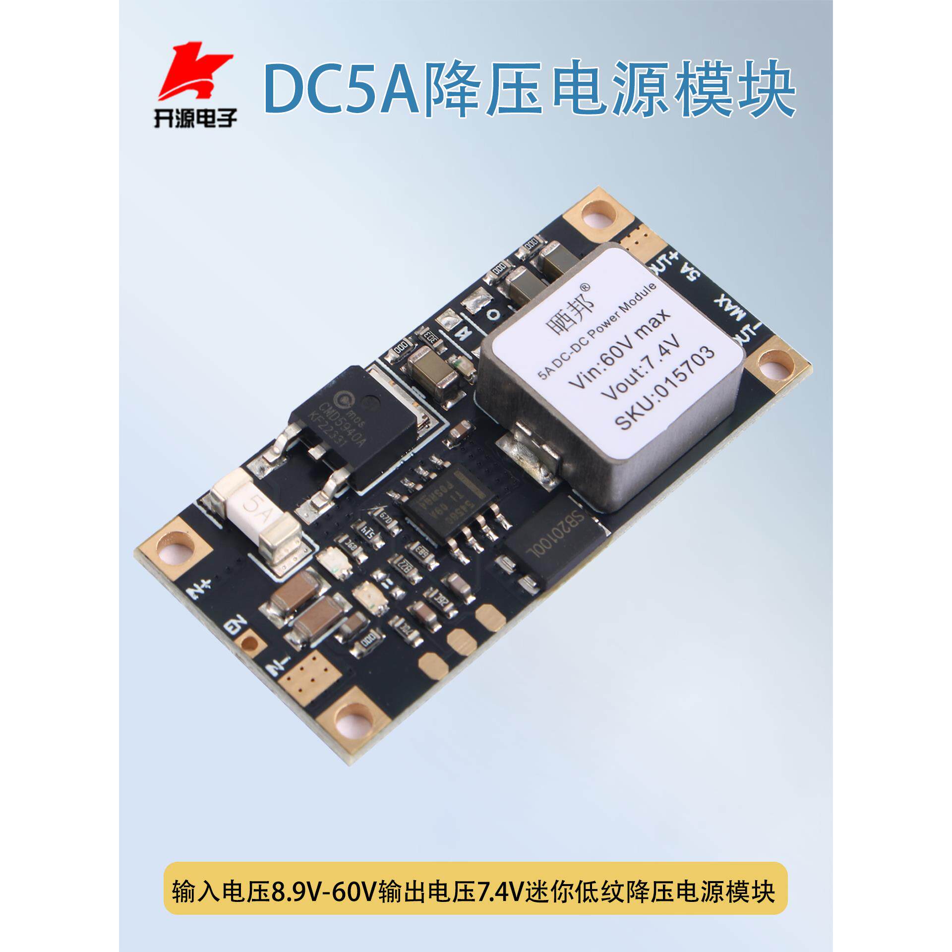 DCDC降压模块7.5V5A大电流低纹波高效率汽车无人机航模降压电源板
