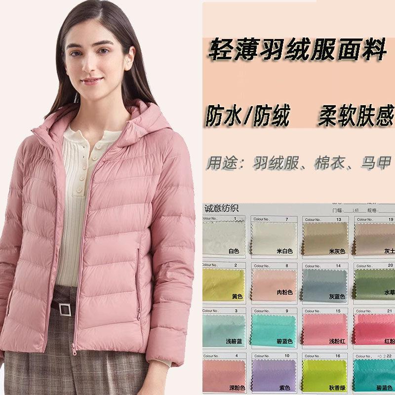 20D轻薄羽绒服面料布防水无胆防绒430T尼丝纺儿童多F锁绒软料
