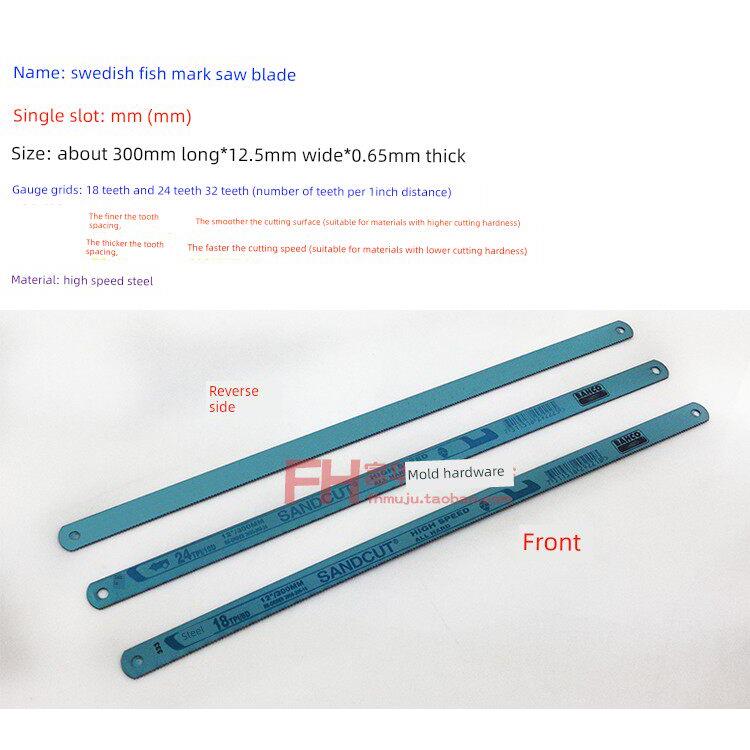 锯条 进口瑞典鱼唛锯条 BAHCO手用锯条 手用锯片 SANDVIK百固锯片