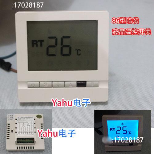 液晶温控开关中央空调风机开关 宾馆酒店中央空调开关 空调风机