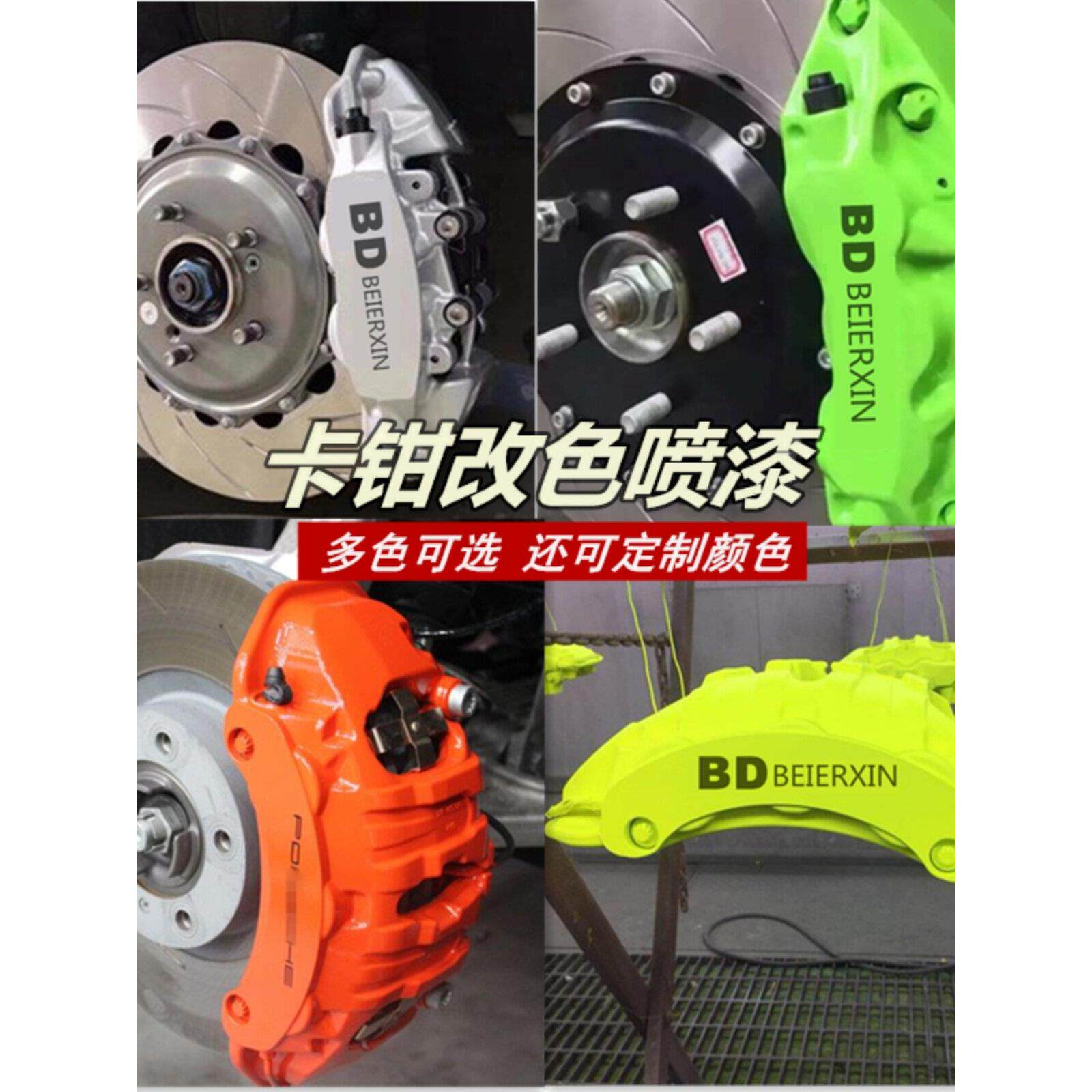 汽车耐高温卡钳漆刹车钳喷漆改装油漆改色刹车盘大红荧光绿色黄漆