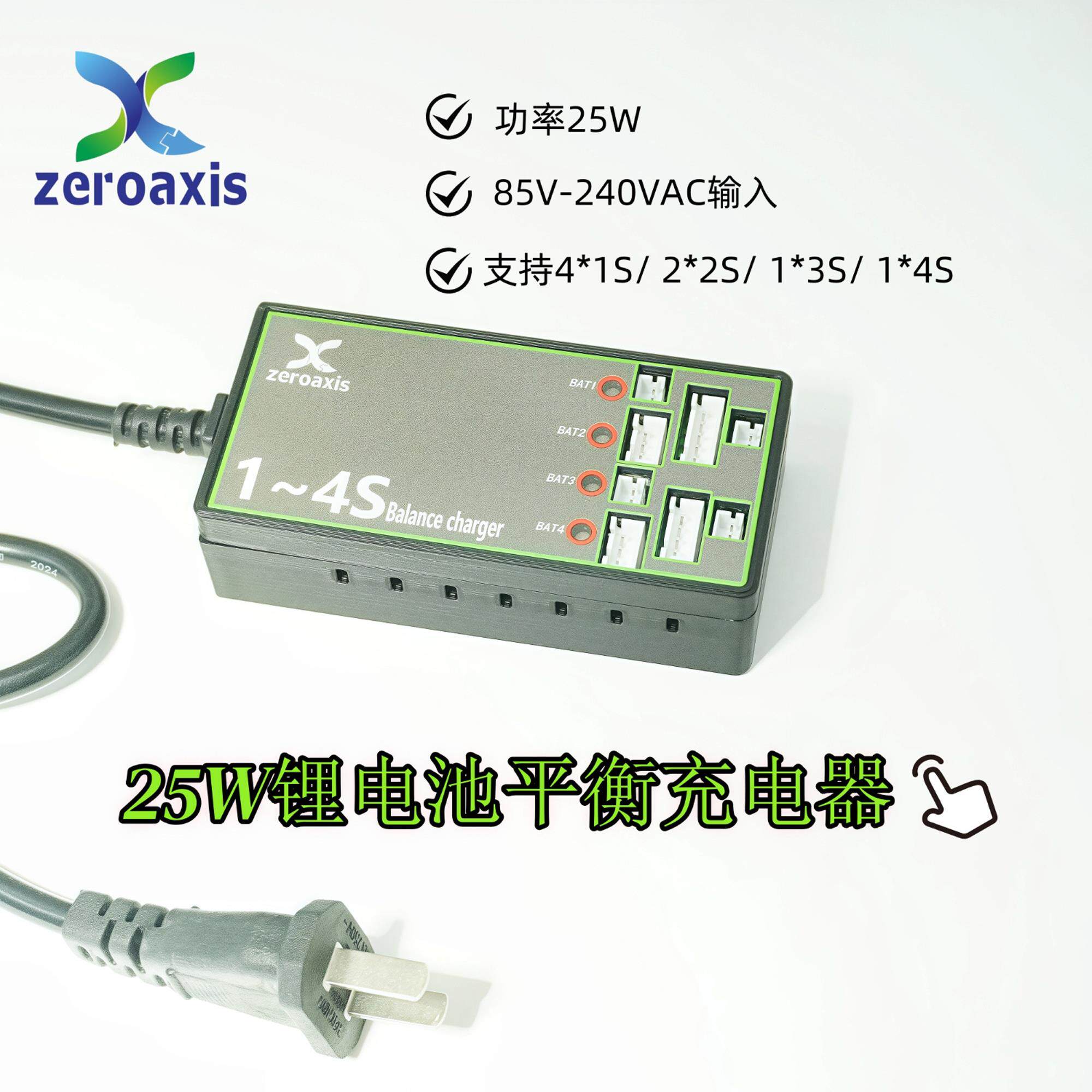 25W1S2S3S4S航模平衡充电器航模充电器B2B3B4充电器 1S充电器