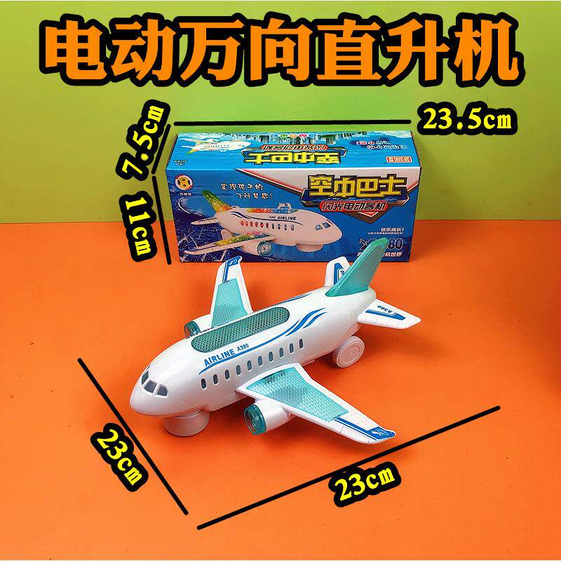 儿童电动空中巴士闪光直升飞机趣味宝宝1-3-4岁地上行走玩具混批