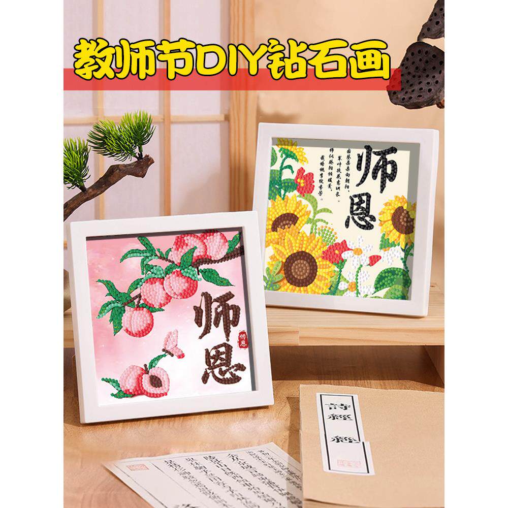 母亲节手工diy钻石贴画儿童玩具小学生制作工艺品砖石画妈妈礼物