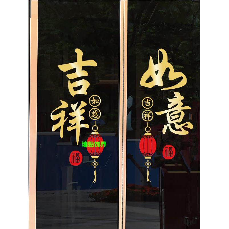 新中式过年窗花贴装饰客厅厨房吉祥如意推拉玻璃门贴花自粘墙贴纸