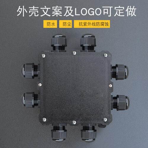 户外防水塑料外壳带接头端子可定制黑色防水箱接线盒分线地埋盒子