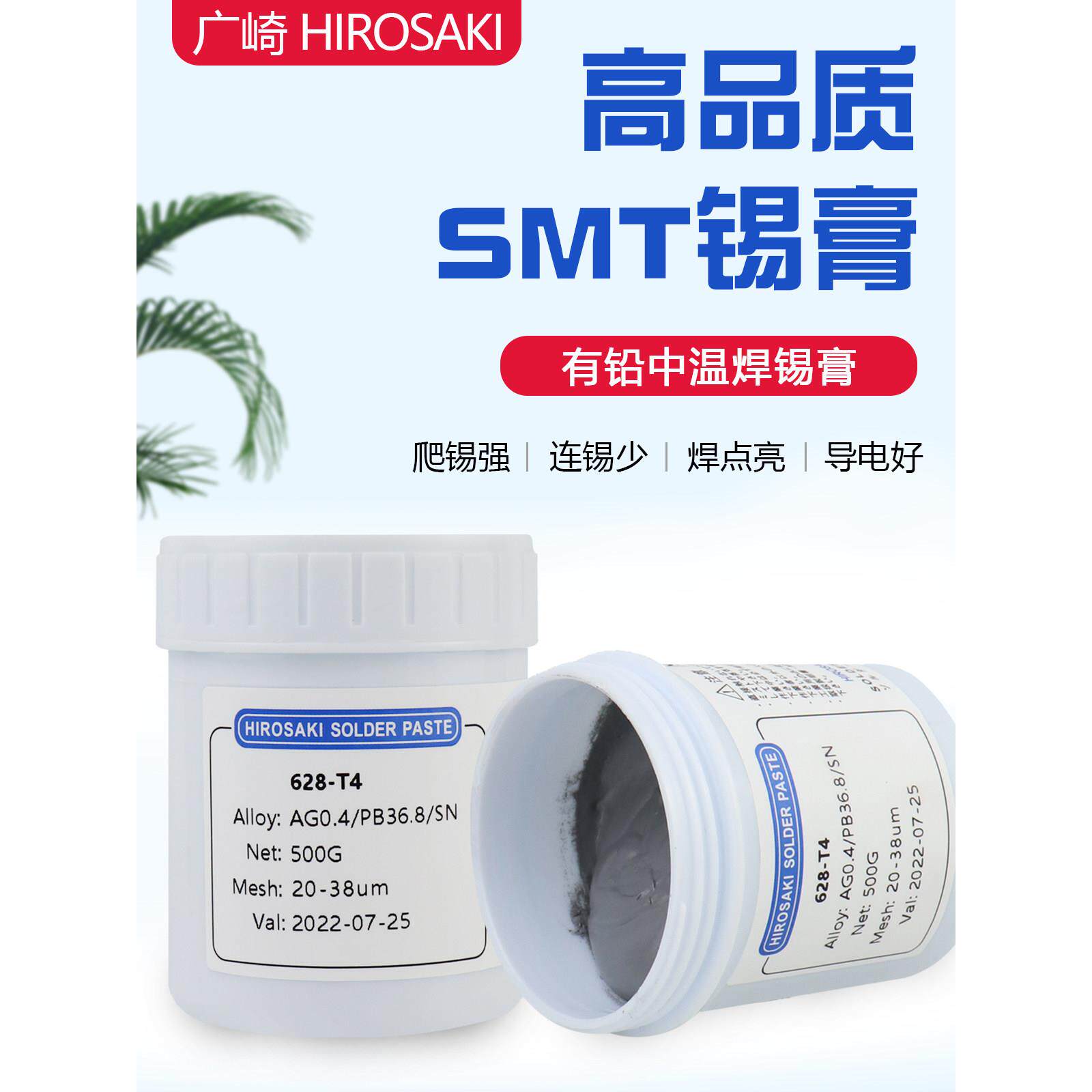 日本广崎锡浆smt贴片锡膏bgaLED焊接植锡含银锡泥锡浆焊锡膏