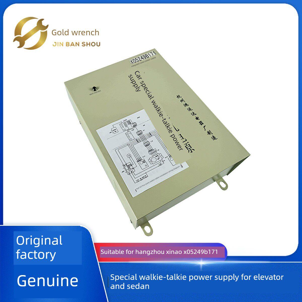 杭州西奥电梯轿厢专用对讲机整合型轿顶电源XO5249B171杭州鸿运达