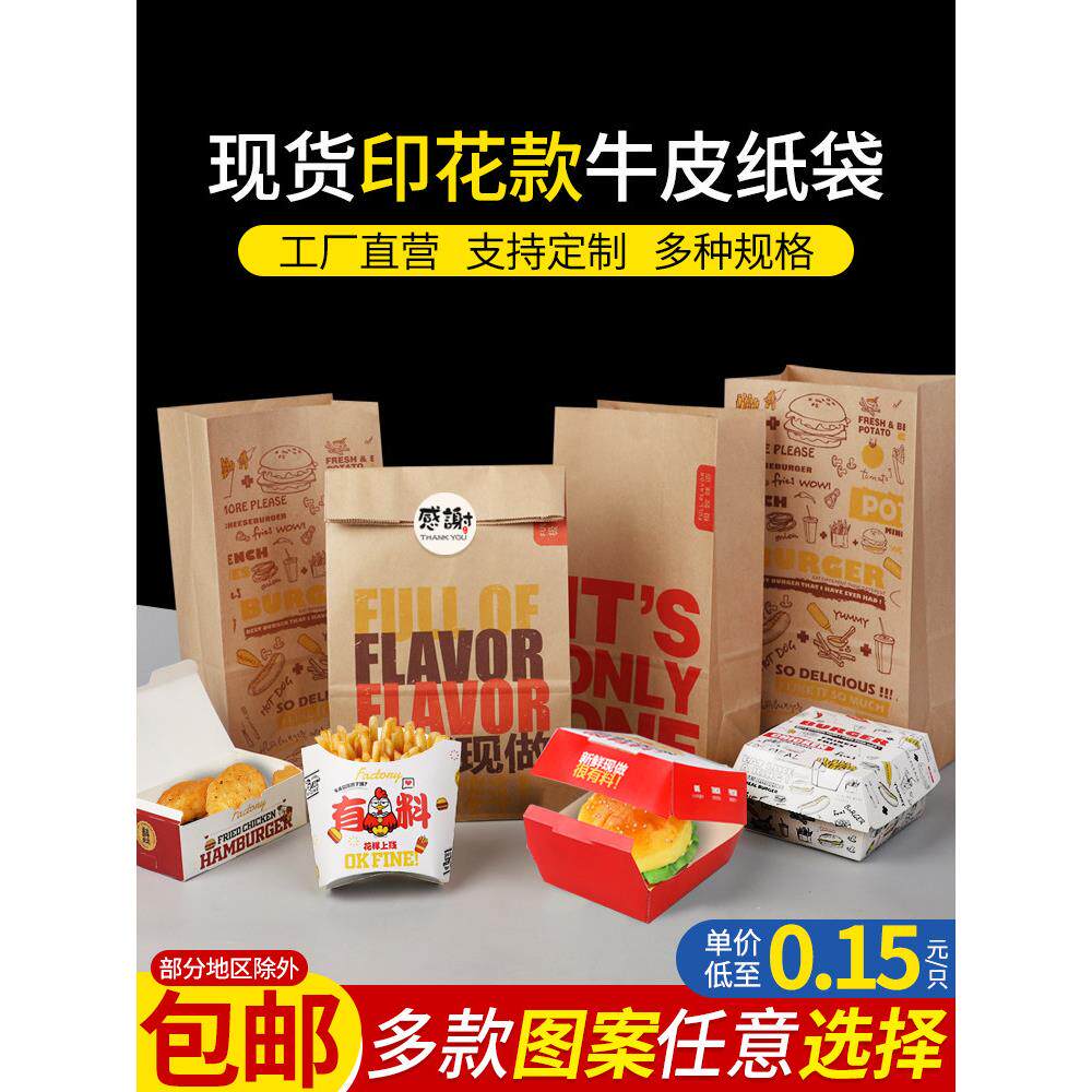 纸管家牛皮纸袋烘焙食品包装袋汉堡打包袋一次性外卖防油纸袋定制图片