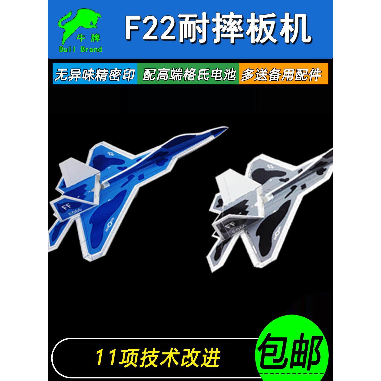 F22航模遥控飞机耐摔PP魔术板机KT泡沫猛禽战斗机全套整套零配件
