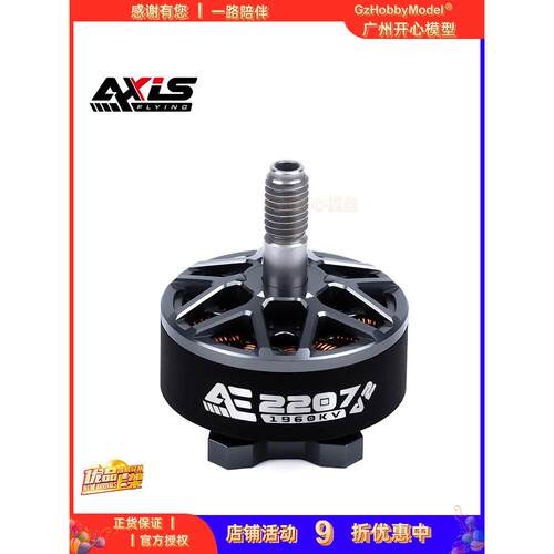 酷飞Axisflying AE2207 V2 6S FPV穿越机 5寸花飞 航模无刷电机
