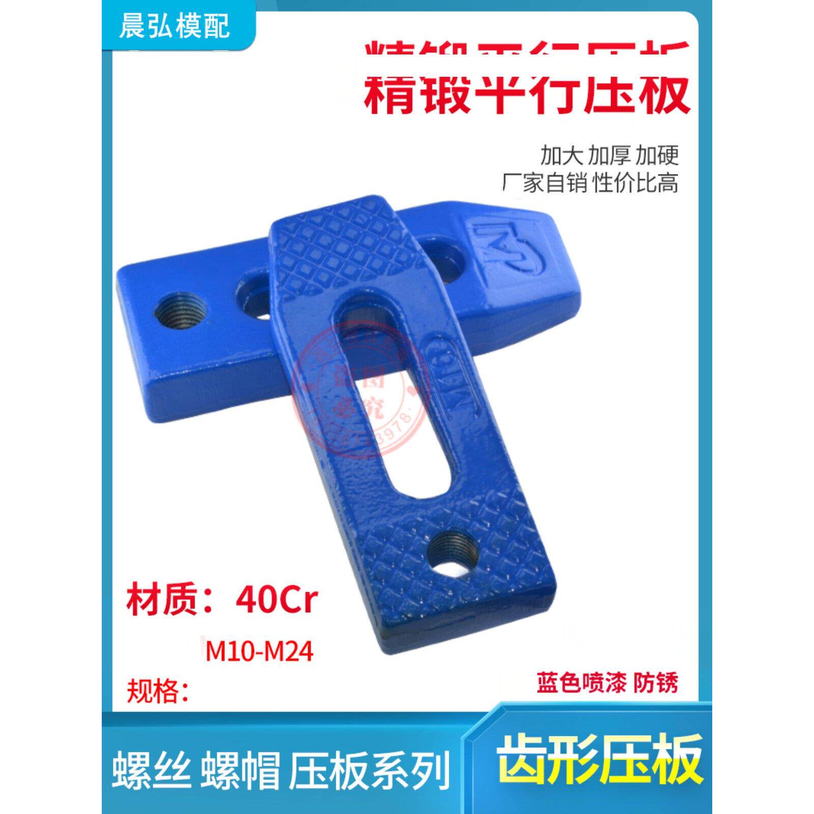 现货MP高精锻模具齿形平行机床压板M10M12M14M16M18M24非标自动