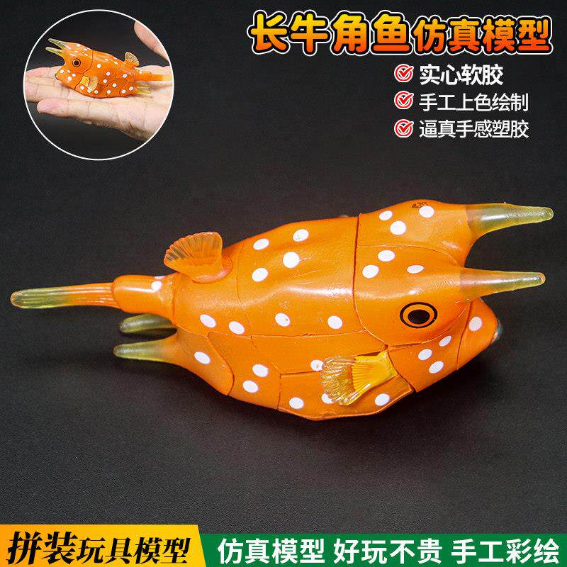 仿真拼装长牛角鱼海洋动物箱河豚模型章鱼玩具螃蟹拼插益智儿童