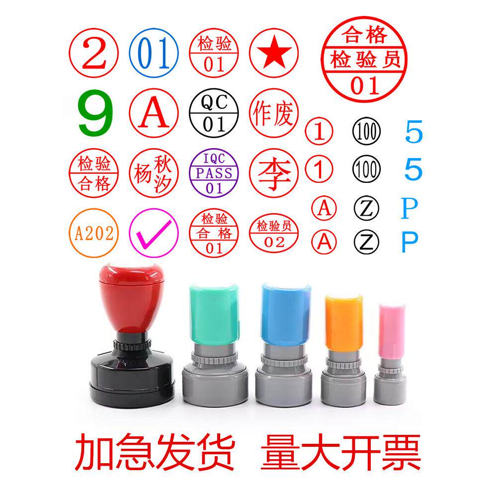 原子章定刻定做数字印章字母章圆作废工号质检qc检验合格印章包邮