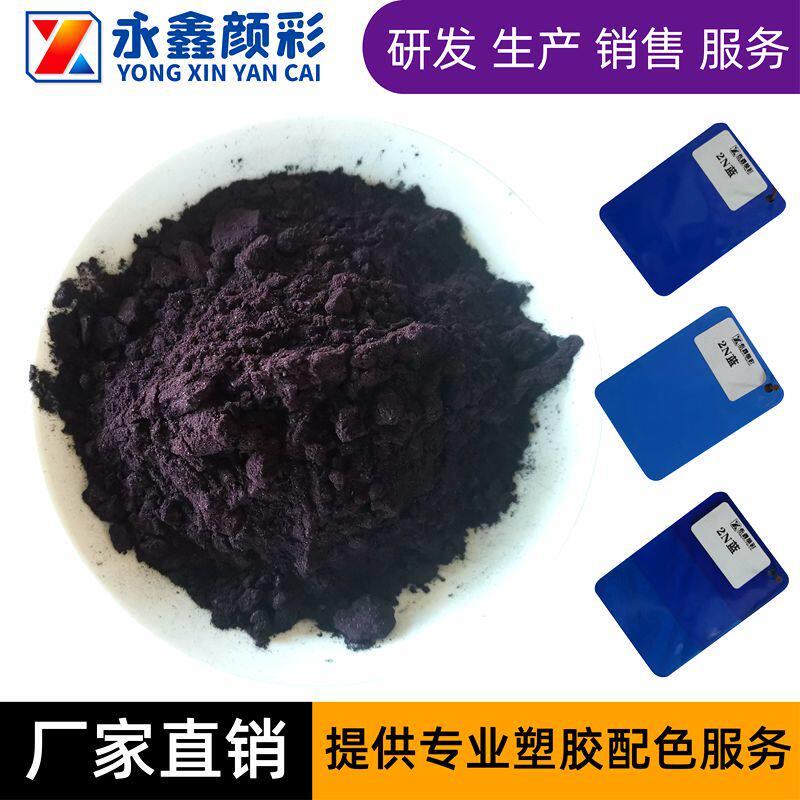 塑料硬胶着色用烟雾染料YJ1034透明蓝2N溶剂蓝35有机透明高温染料