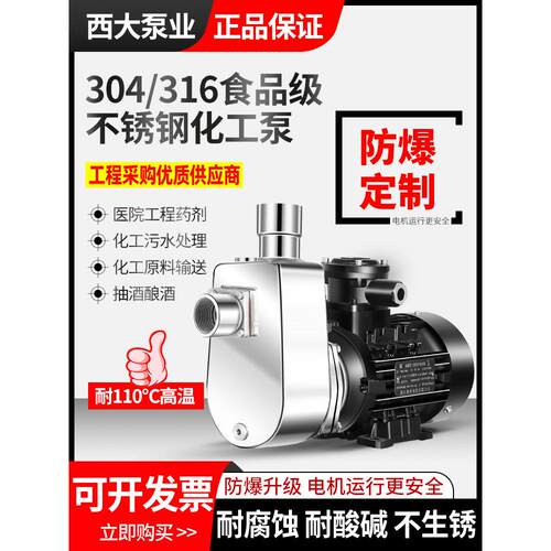 防爆304不锈钢自吸泵耐腐蚀耐酸碱离心泵耐高温化工泵抽酒食品泵