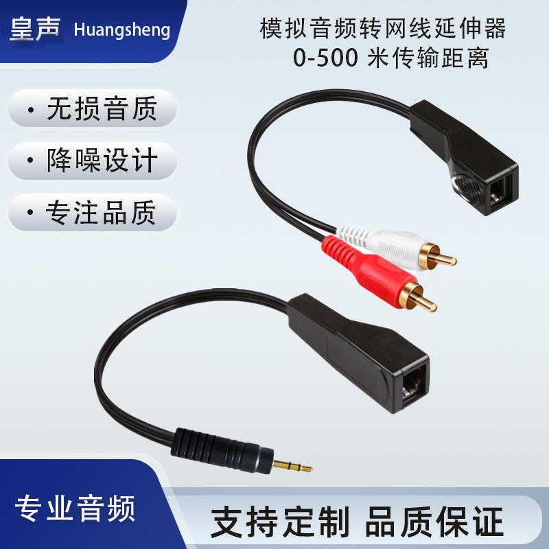 音频网络传输器RCA莲花立体声3.5电脑调音台音响网线延长扩展延伸