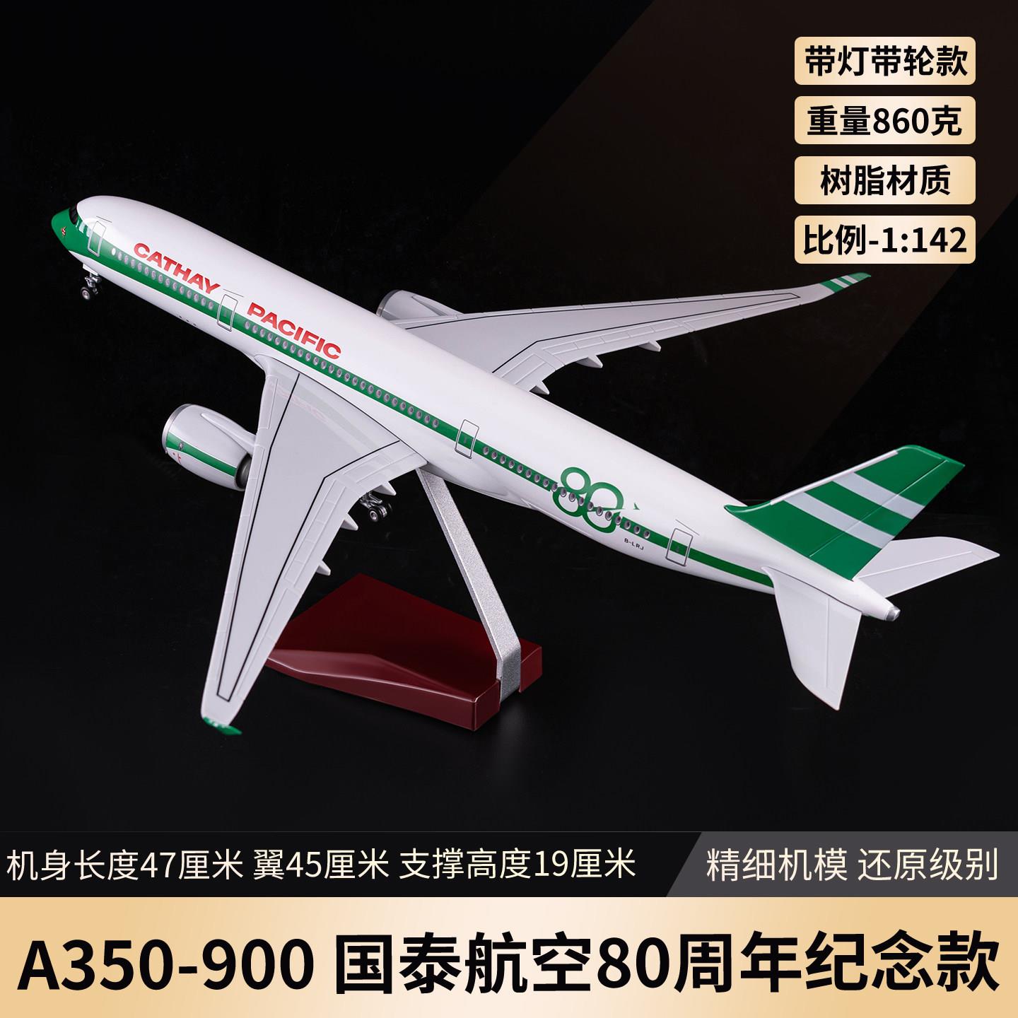 飞机模型波音B747国泰航空客机A350国泰80周年礼品摆件带轮带灯款图片