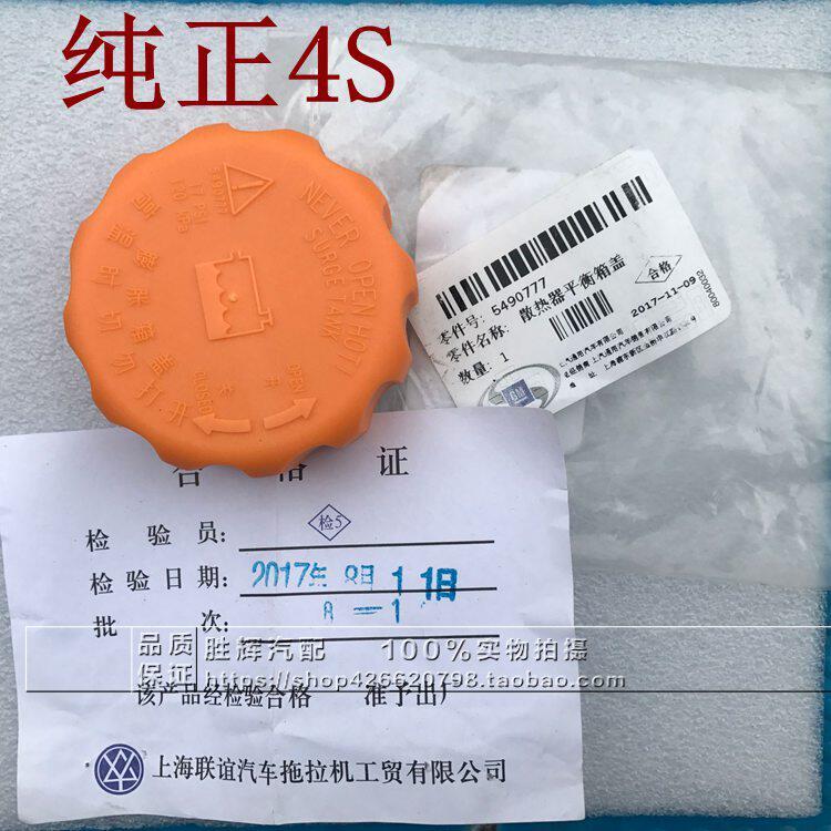 适用凯越水箱回水壶赛欧乐风景程/冷却水壶/防冻液壶盖 盖子原厂4