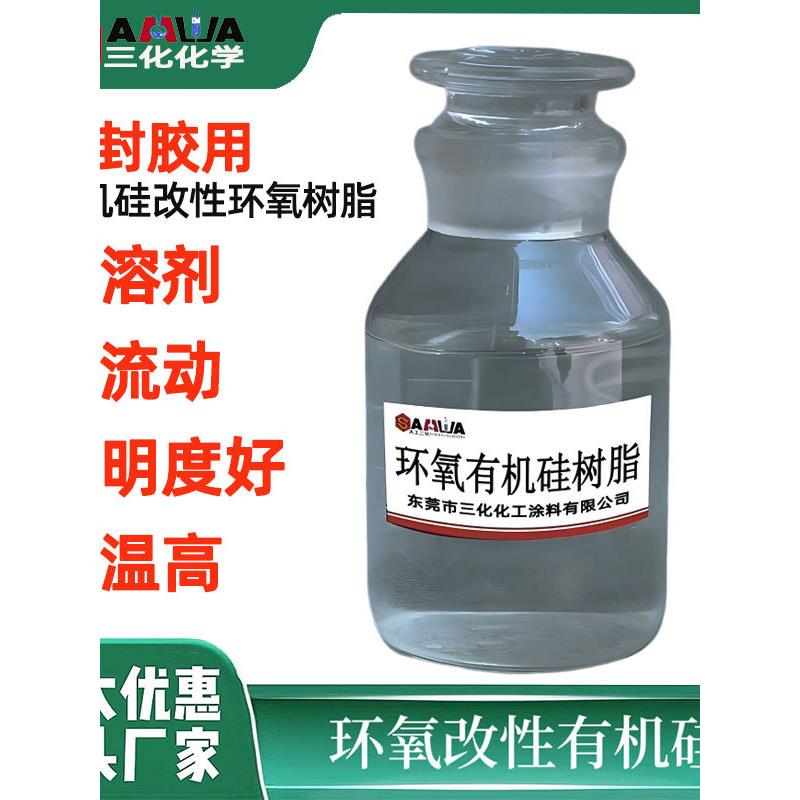 665有机硅环氧树脂无溶剂耐高温灌封胶绝缘漆用高粘接力高强度