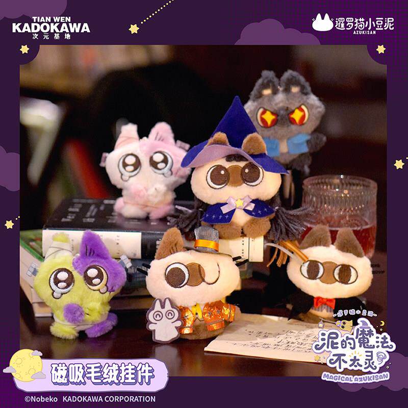 暹罗猫小豆泥魔法系列磁吸毛绒玩偶挂件盲盒正版万圣节周边官方