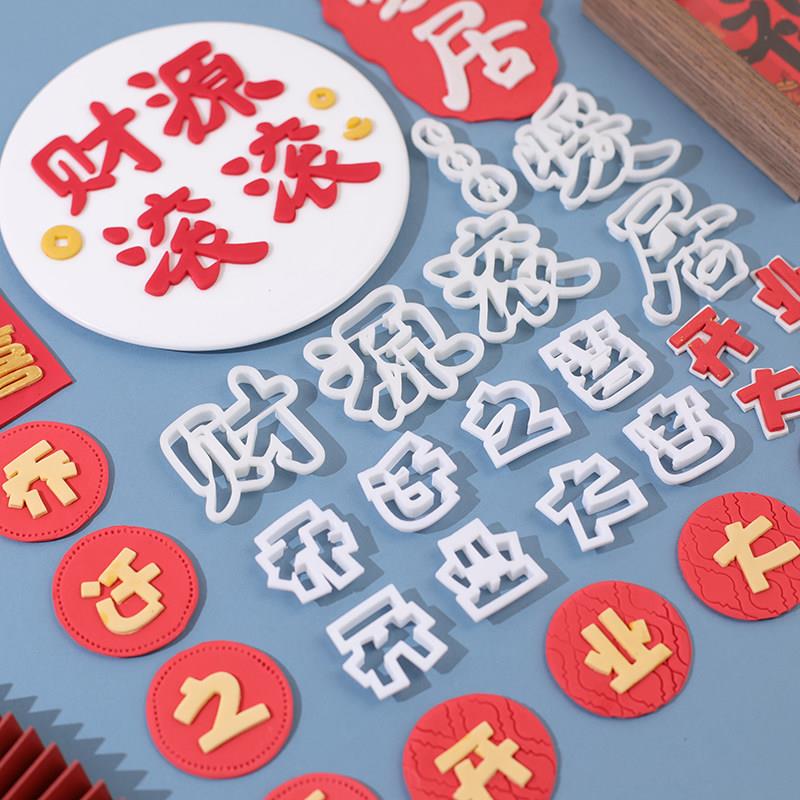 开业大吉翻糖刻字模具乔迁之喜我几岁啦祝福语数字压模烘焙工具