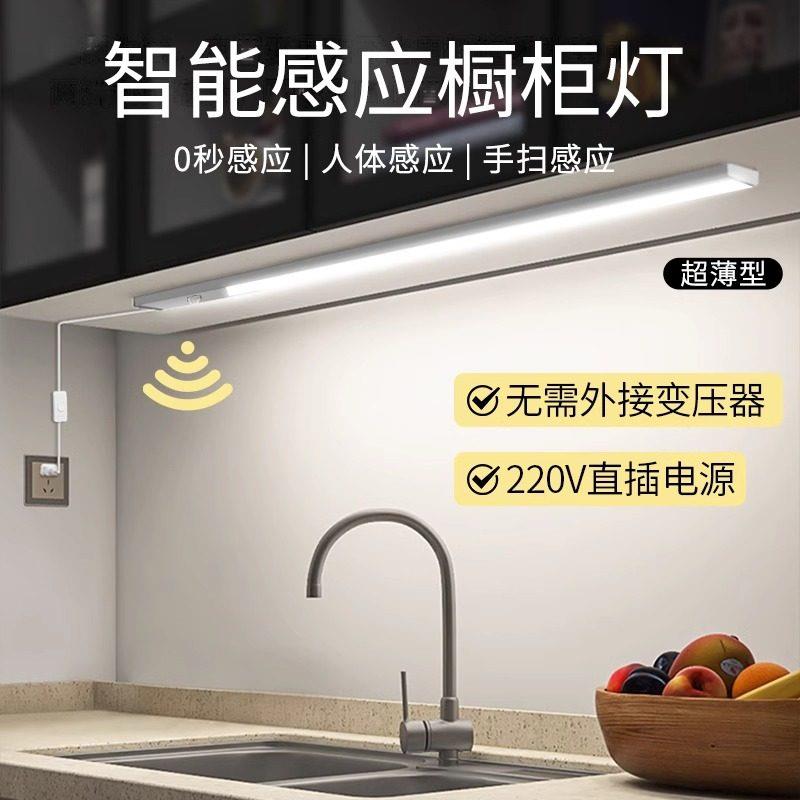 厨房切菜照明灯220v插电式人体手扫感应灯带led灯条吊柜下线条灯