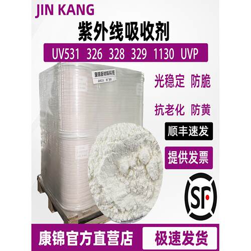 抗紫外线吸收剂光稳定剂UVP塑料UV531抗老化770 326 1130 328 329