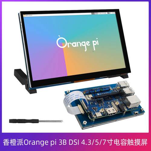 香橙派Orange pi 3B 4.3/5/7寸电容触摸屏DSI高清显示屏广视角