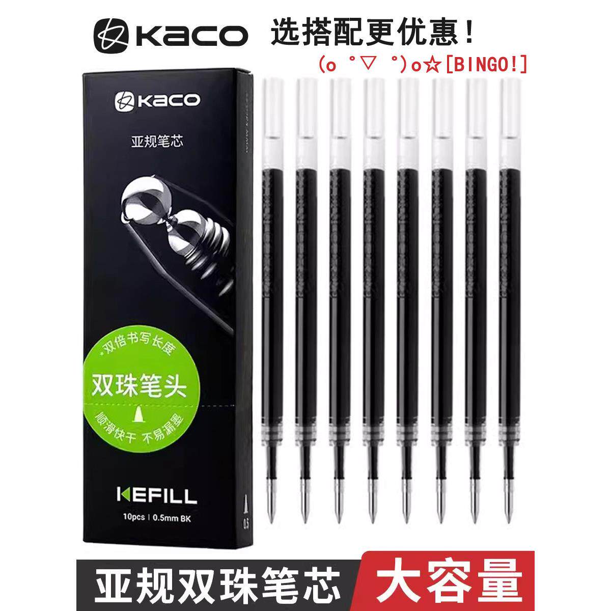 KACO凯宝PURE书源菁点0.5中性笔替芯亚规双珠黑色按动水性笔替芯