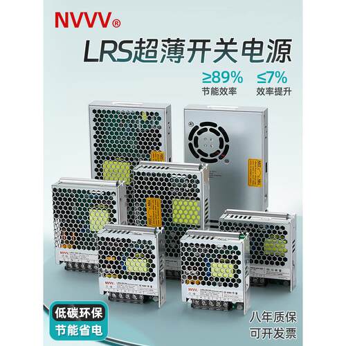 NVVV 220V转24V开关电源DC12V监控LRS-50/100/150/200/350W变压器